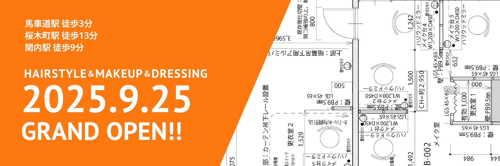 8080（はればれ）2025年9月25日グランドオープン！